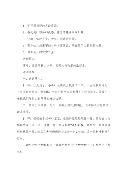 小班美术长长的彩带拓印画教案反思