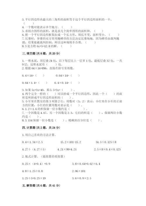 小学五年级上册数学期末测试卷及完整答案（必刷）.docx