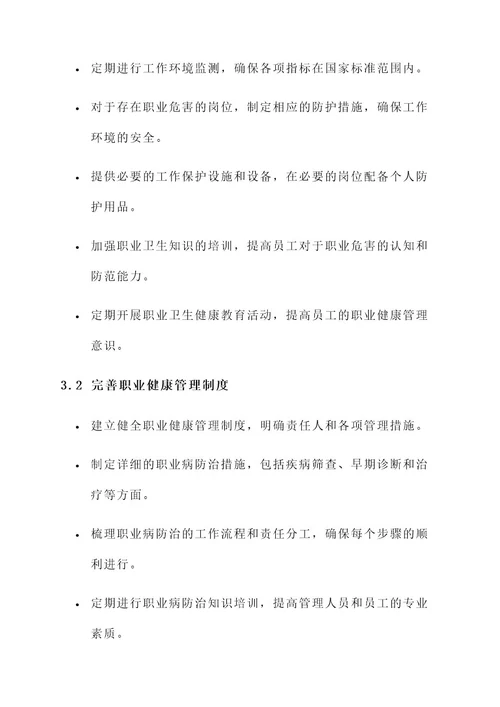 职业健康安全管理目标方案