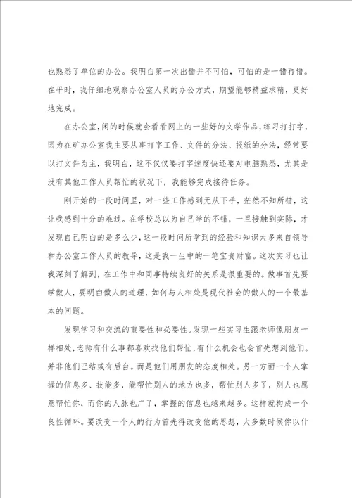 2022年学生个人实习报告总结