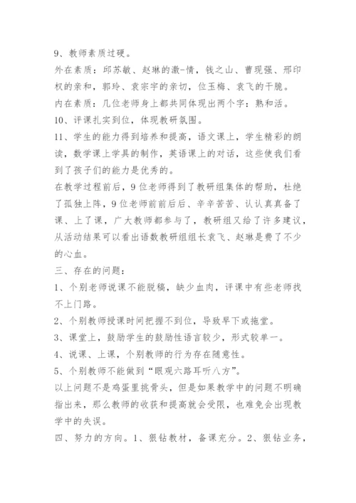 学校公开课活动总结.docx