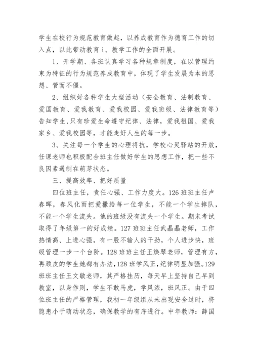 初一年级组工作总结.docx