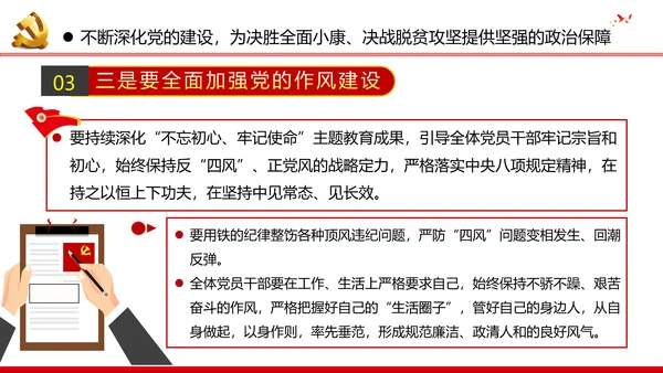 2020脱贫攻坚全面小康社会党政党建党课