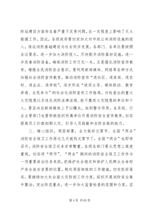 副市长在全市消防工作会议上的讲话 (7).docx