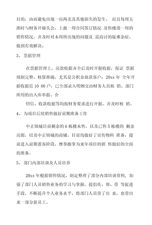 房地产销售主管个人年度总结