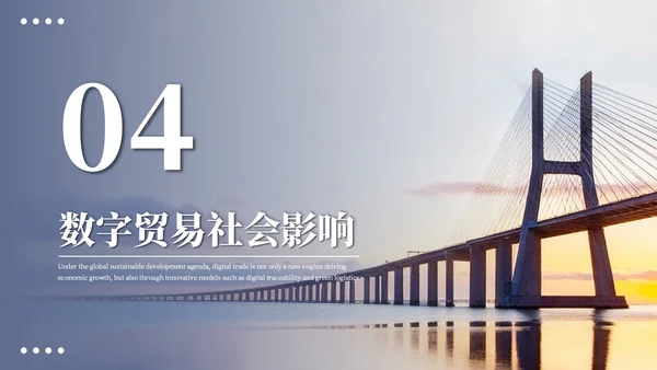 蓝色商务数字贸易与可持续发展PPT模板