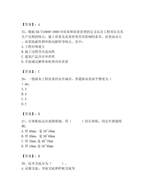 2023年施工员装饰施工专业管理实务题库带答案新