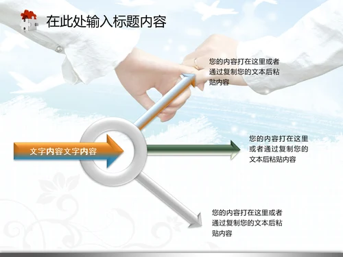 婚庆婚恋结婚典礼生活爱情婚姻PPT模板