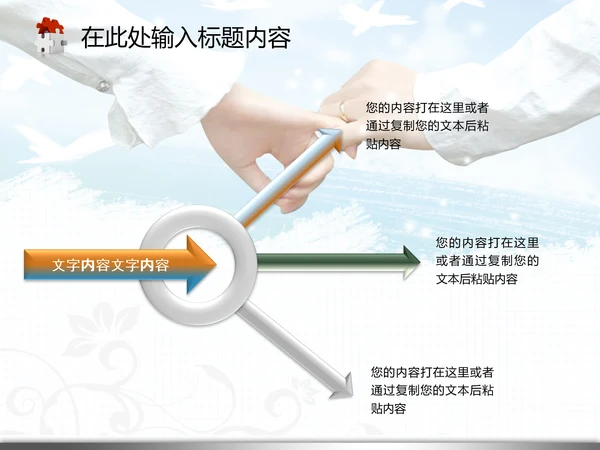 婚庆婚恋结婚典礼生活爱情婚姻PPT模板