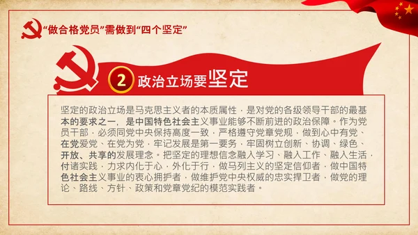 两个维护合格党员党支部主题党日党课PPT