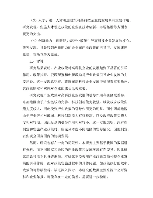 产业政策对高科技企业发展的引导作用