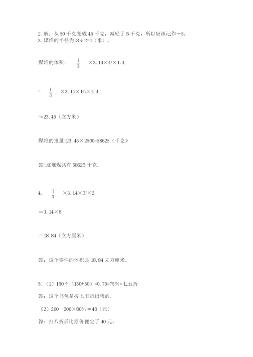 小升初六年级期末试卷附解析答案.docx