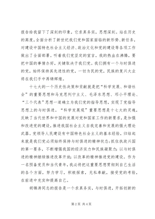 学习党的十7大心得体会(范文).docx