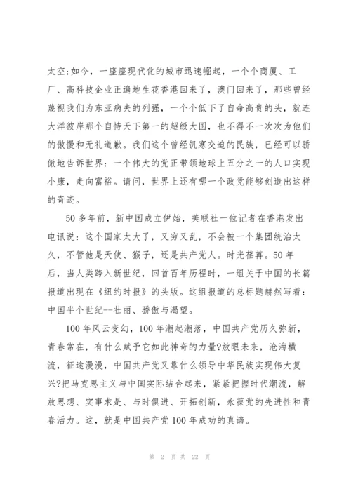 奋斗百年路启航新征程论文十八篇.docx