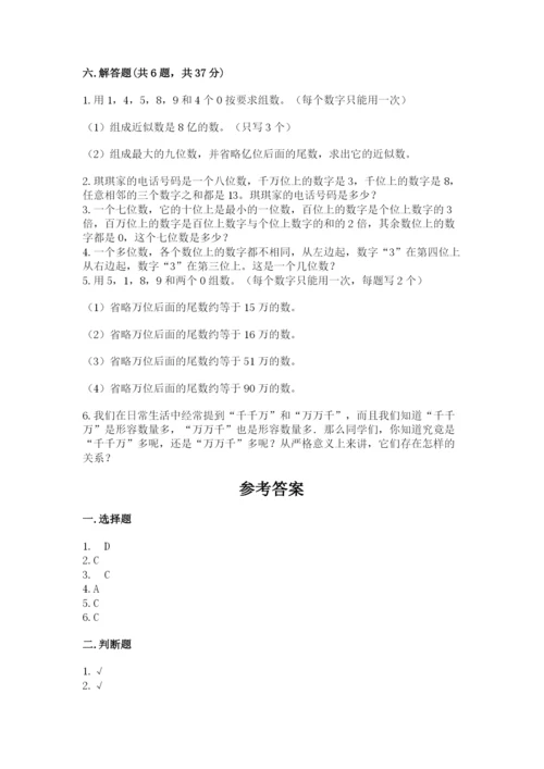 西师大版四年级上册数学第一单元 万以上数的认识 测试卷必考题.docx