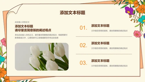 淡黄色清新风花卉教师节主题PPT演示模板