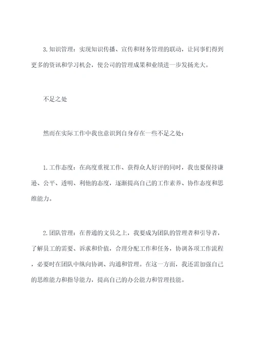 酒店文员年终个人述职报告