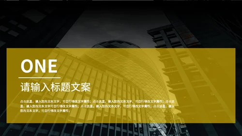 车水马龙的城市商业项目通用PPT模板