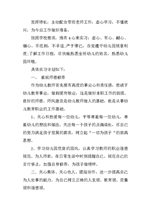 教育实习计划书