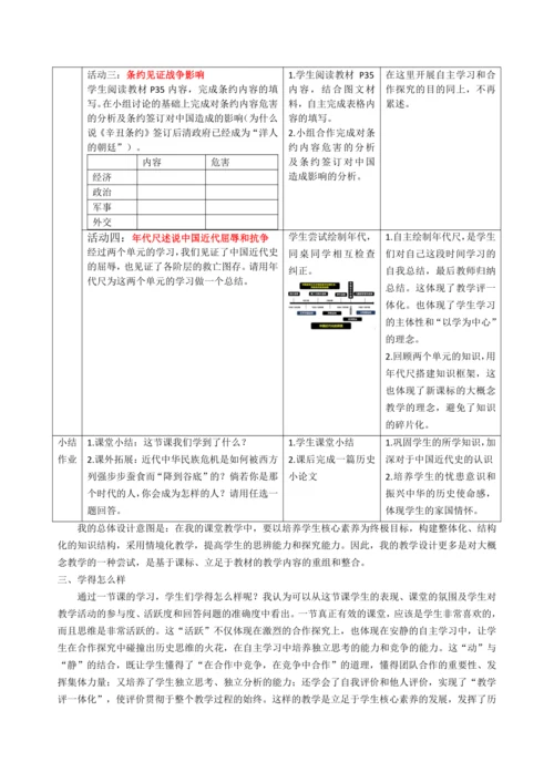 第7课 八国联军侵华与《辛丑条约》签订 说课稿