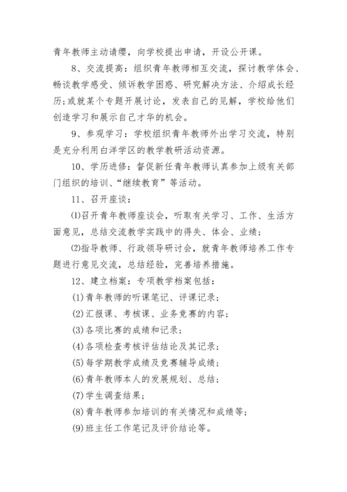 青年教师个人的培养计划.docx