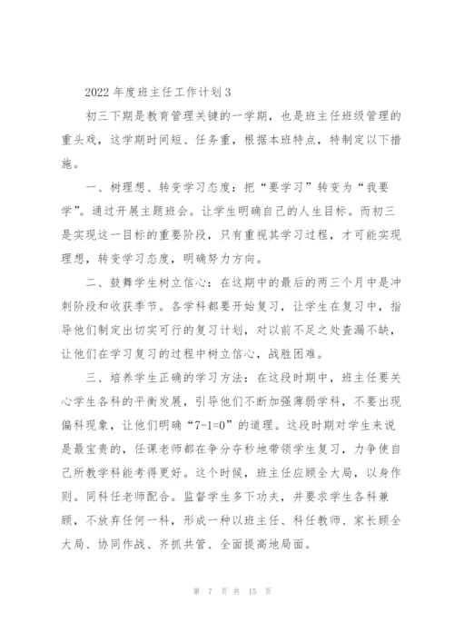 2022年度班主任工作计划五篇.docx