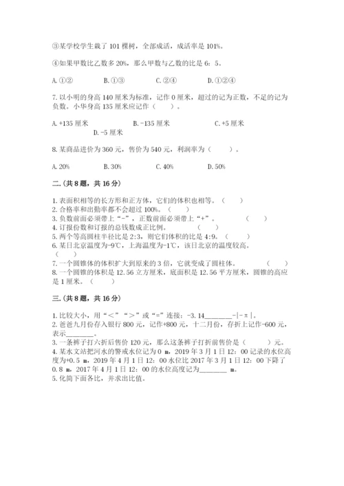 苏教版小升初数学模拟试卷【易错题】.docx