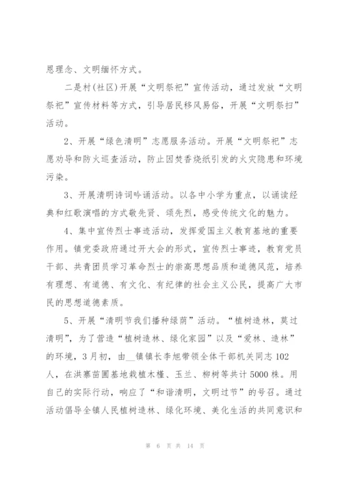 清明节主题活动方案范文.docx