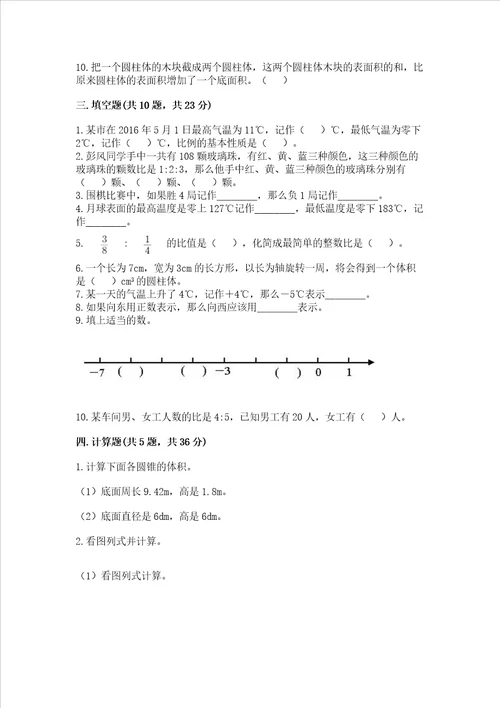 六年级小学数学毕业考试易错题目集锦及完整答案（精品）