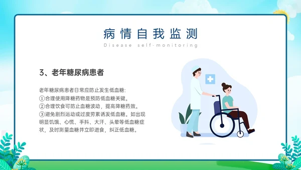 蓝绿色展板风老年人慢性病健康管理PPT课件老人