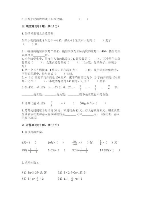 人教版六年级下册数学期末测试卷含答案（突破训练）.docx