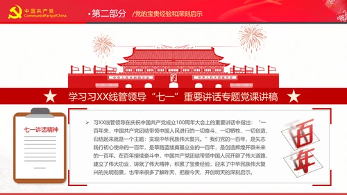 学习七一讲话奋斗百年路启航新征程党课PPT