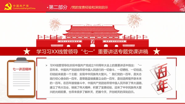 学习七一讲话奋斗百年路启航新征程党课PPT