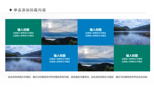 唯美四川神农架九寨沟旅游景点介绍PPT模板