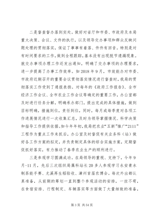 企业办公室主任个人总结精选.docx