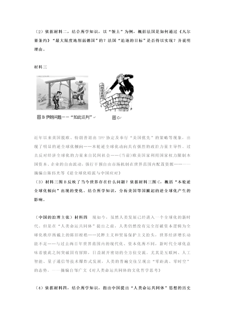 2021中考历史名校模拟试卷（含解析）.docx