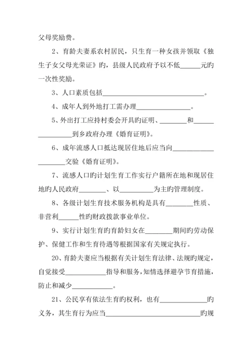 2023年人口和计划生育基础知识竞赛试题及答案.docx