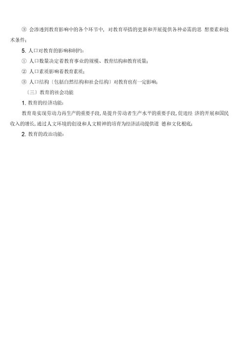教育学原理背诵版改