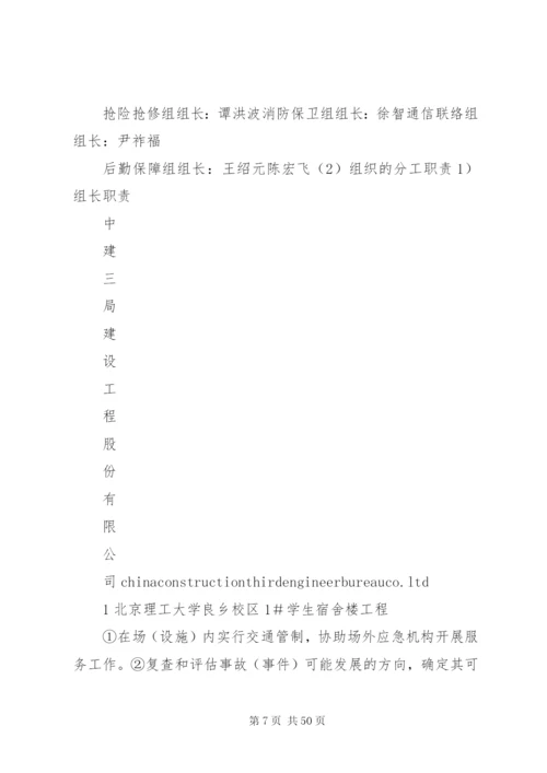 处置突发事件应急准备与响应预案.docx
