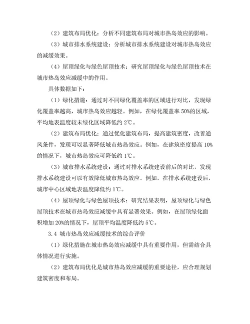 城市热岛效应的减缓技术研究