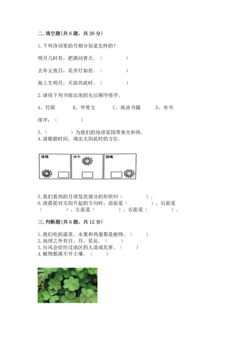 教科版二年级上册科学期末测试卷精品【网校专用】.docx