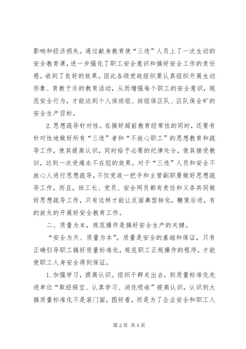 安全生产管理要注重抓好“三个重要关键环节” (2).docx