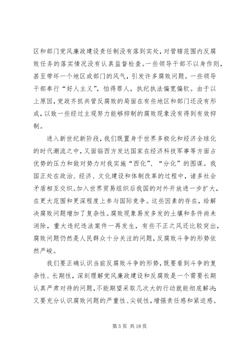 当前党风廉政建设和反腐败斗争 (3).docx