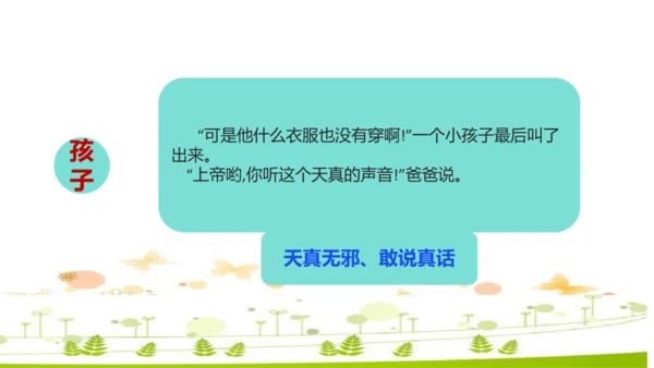第22课《皇帝的新装》课件