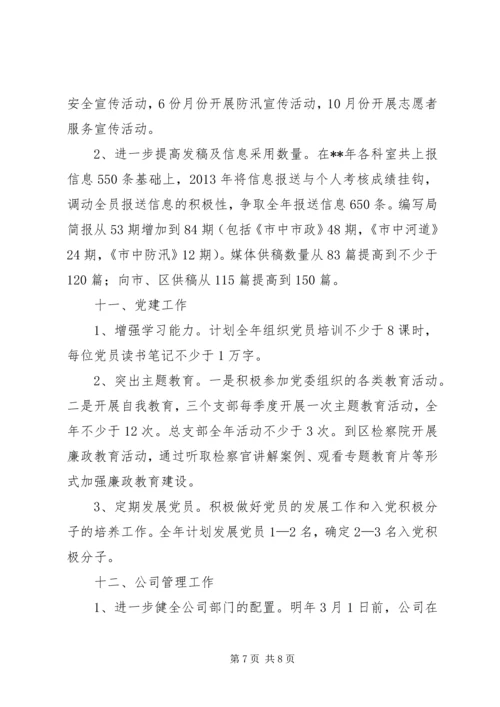 市政工程管理局年度工作计划 (3).docx