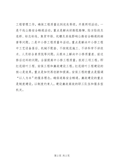 公路建设承诺书 (4).docx