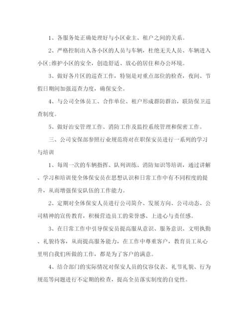 精编之公司保安七月份工作计划范文.docx