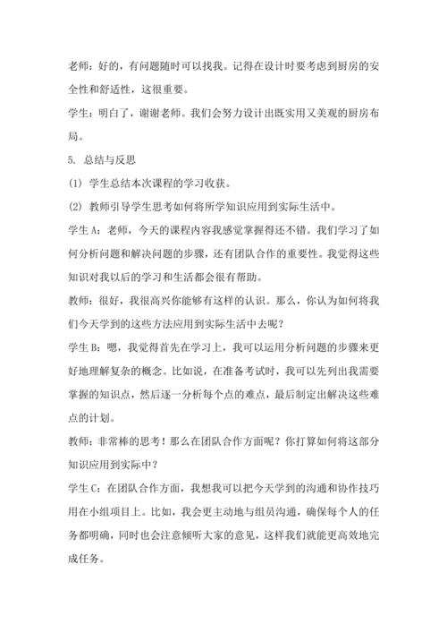 北师大版五上劳动与技术《7.我家厨房“大变身”》教学设计