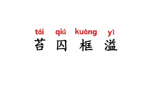 5《一个豆荚里的五粒豆》  课件