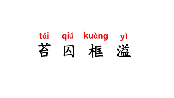 5《一个豆荚里的五粒豆》  课件